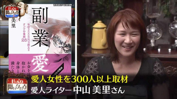 Nữ sinh Nhật Bản tiết lộ thu nhập trăm triệu hàng tháng nhờ làm Tuesday, một lúc ngoại tình với ba người - Ảnh 1.
