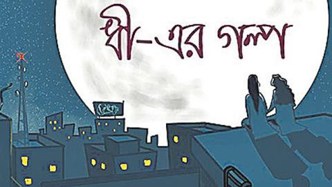 Bangladesh ra mắt cuốn truyện tranh đồng tính đầu tiên