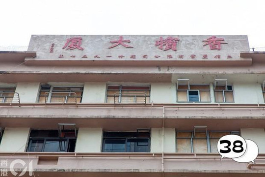 'Tòa nhà ma ám' ở Hong Kong bỗng nổi như cồn sau bộ phim ma