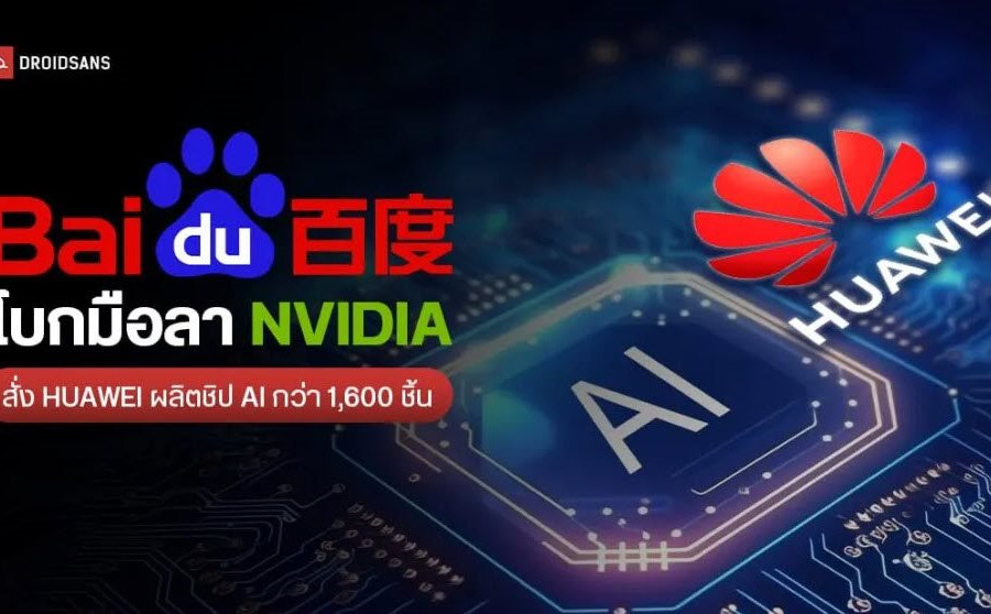 Baidu đặt mua 1.600 chip AI Ascend 910B từ Huawei để thay cho A100 của Nvidia